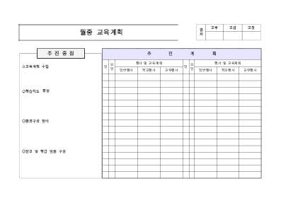 월별 교육계획표